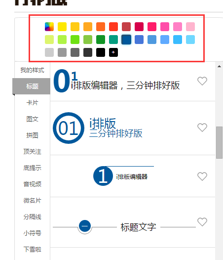微信公眾號編輯排版教程 微信公眾號排版美化教程