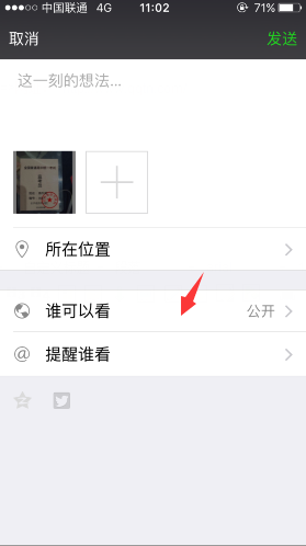 iOS版微信朋友圈不給誰看功能設(shè)置方法 發(fā)朋友圈可選可見范圍