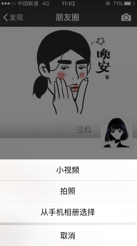 iOS版微信朋友圈不給誰看功能設(shè)置方法 發(fā)朋友圈可選可見范圍