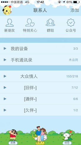 手機(jī)QQ怎么看黑名單里的人 手機(jī)QQ查看黑名單方法