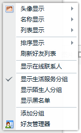 手機(jī)QQ怎么看黑名單里的人 手機(jī)QQ查看黑名單方法