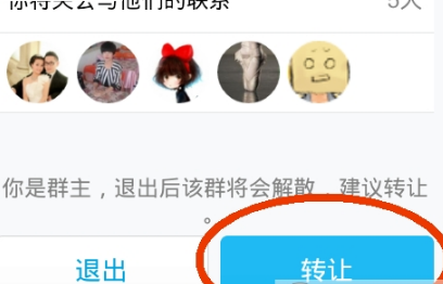 手機(jī)QQ群怎么轉(zhuǎn)讓給別人 手機(jī)QQ群轉(zhuǎn)讓群主方法