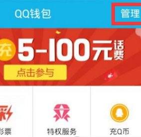 手機QQ轉(zhuǎn)賬記錄怎么刪除 QQ錢包交易記錄刪除方法