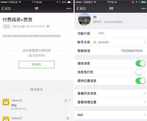 微信付費閱讀內測上線，公眾號開啟付費功能教程！