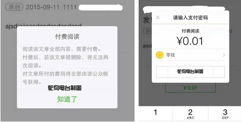微信付費閱讀內測上線，公眾號開啟付費功能教程！