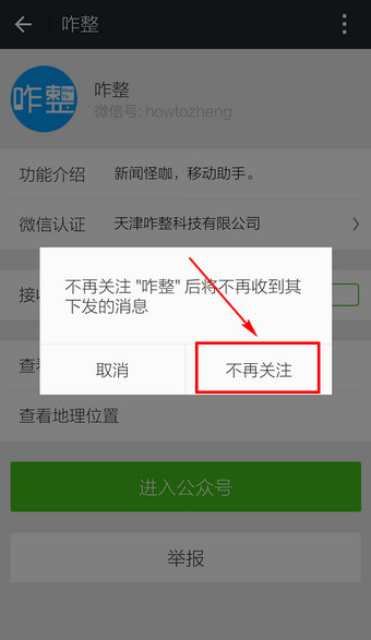 微信訂閱號(hào)怎么刪除 微信訂閱號(hào)取消關(guān)注方法