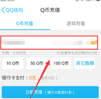 手機(jī)QQ怎么充q幣 手機(jī)QQ充值q幣q點(diǎn)圖文教程