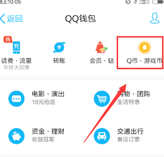 手機(jī)QQ怎么充q幣 手機(jī)QQ充值q幣q點(diǎn)圖文教程