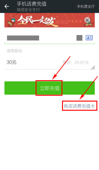 微信怎么充話費(fèi) 微信充值話費(fèi)圖文教程