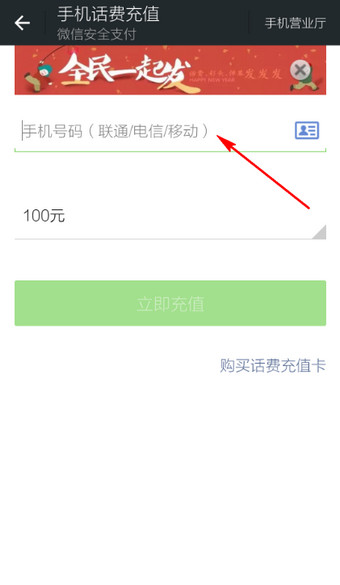 微信怎么充話費(fèi) 微信充值話費(fèi)圖文教程