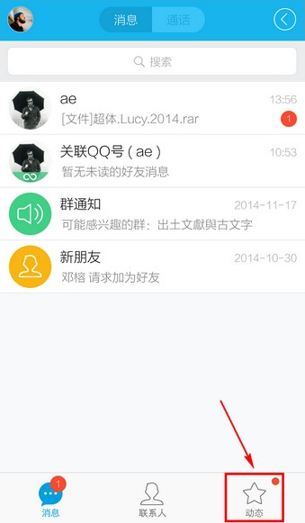 手機QQ騰訊新聞怎么關(guān)閉 手機QQ關(guān)閉騰訊新聞通知的方法