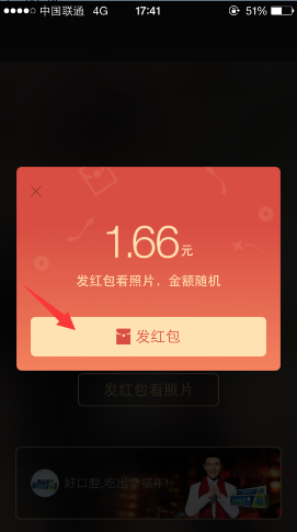 微信發(fā)紅包看照片的金額是多少 微信付費(fèi)看照片多少錢
