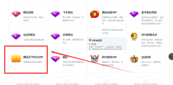 QQ閱讀怎么包月vip 騰訊文學(xué)VIP開(kāi)通方法