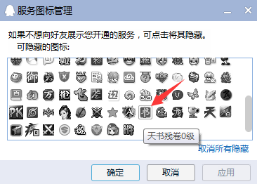 天書殘卷圖標(biāo)怎么點(diǎn)亮 天書殘卷QQ圖標(biāo)點(diǎn)亮地址