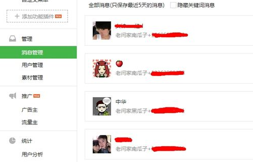 微信公眾平臺(tái)怎么回復(fù)消息 微信公眾平臺(tái)查看回復(fù)消息方法