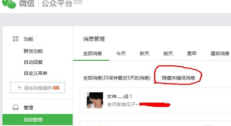 微信公眾平臺(tái)怎么回復(fù)消息 微信公眾平臺(tái)查看回復(fù)消息方法