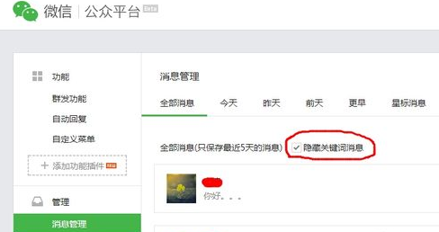 微信公眾平臺(tái)怎么回復(fù)消息 微信公眾平臺(tái)查看回復(fù)消息方法