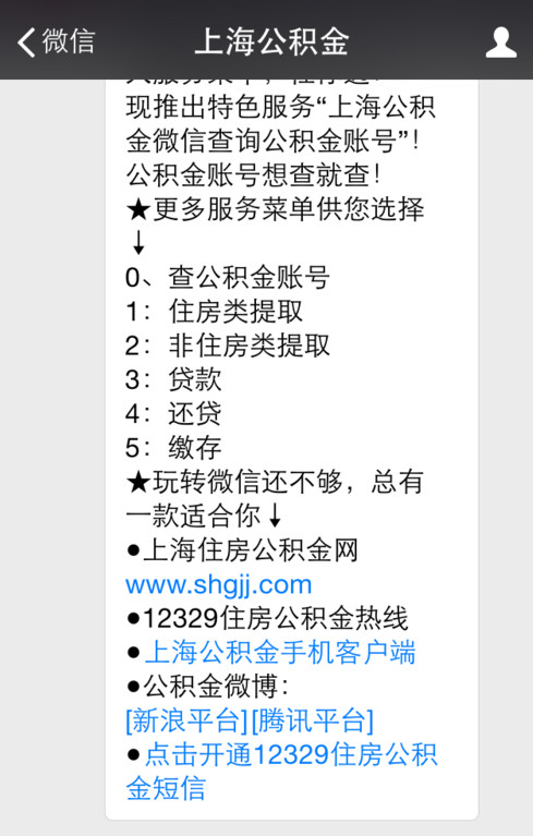 微信公積金查詢方法 微信怎么看公積金
