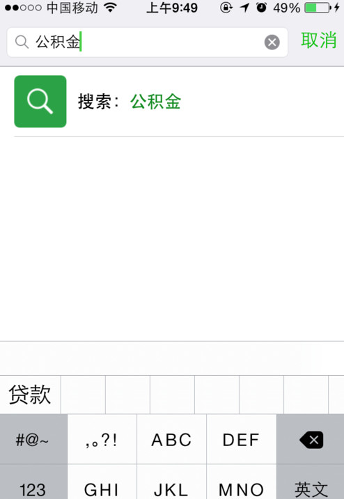微信公積金查詢方法 微信怎么看公積金