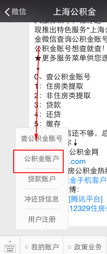 微信公積金查詢方法 微信怎么看公積金