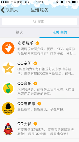 手機QQ公眾號怎么看歷史消息？查看歷史消息方法分享