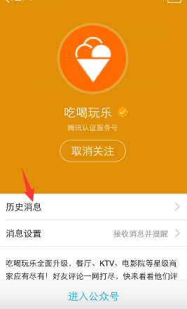 手機QQ公眾號怎么看歷史消息？查看歷史消息方法分享