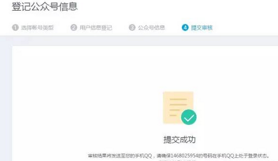 QQ公眾號(hào)和微信公眾號(hào)有什么不同？