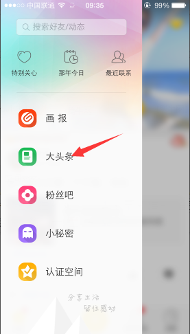 手機(jī)QQ空間大頭條怎么訂閱文章？