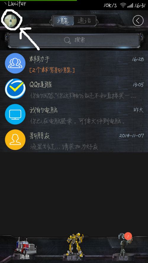 手機(jī)QQ WiFi在線 4G在線怎么隱藏 QQ顯示手機(jī)在線方法