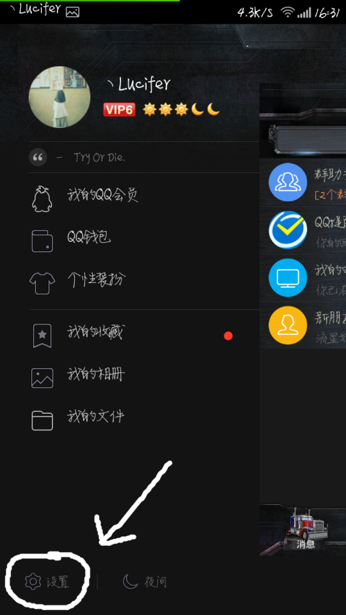 手機(jī)QQ WiFi在線 4G在線怎么隱藏 QQ顯示手機(jī)在線方法