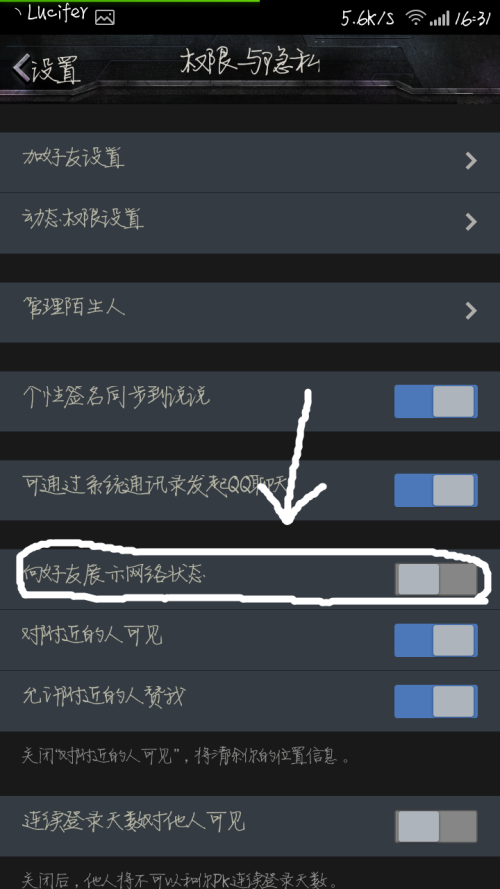 手機(jī)QQ WiFi在線 4G在線怎么隱藏 QQ顯示手機(jī)在線方法
