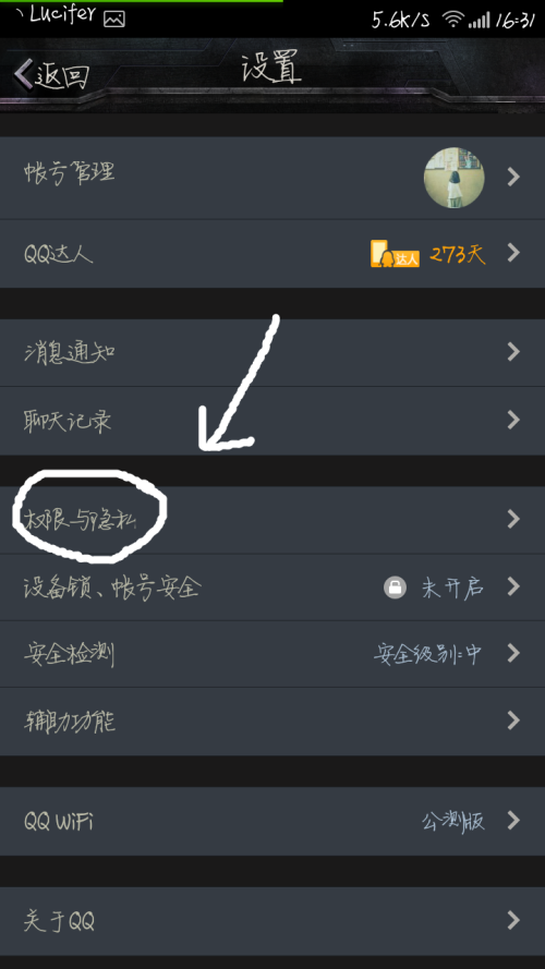手機(jī)QQ WiFi在線 4G在線怎么隱藏 QQ顯示手機(jī)在線方法