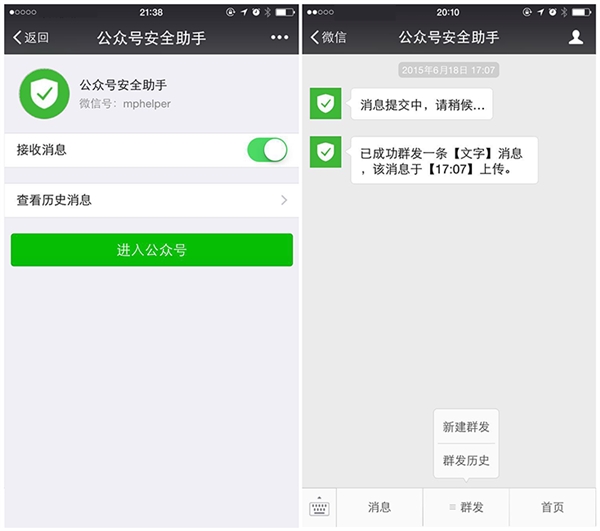 微信公眾平臺(tái)手機(jī)版上線 微信公眾平臺(tái)手機(jī)版怎么登錄？