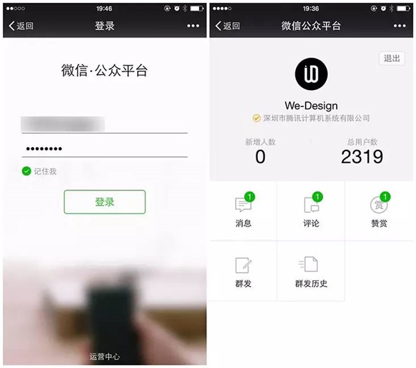 微信公眾平臺(tái)手機(jī)版上線 微信公眾平臺(tái)手機(jī)版怎么登錄？