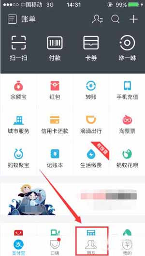支付寶App查看好友會(huì)員等級(jí)的具體操作步驟