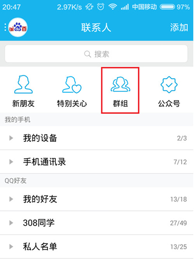 手機QQ群中送花的詳細操作步驟