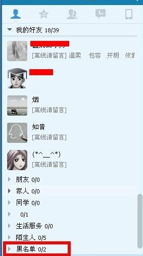2015qq黑名單在哪 怎么恢復(fù)