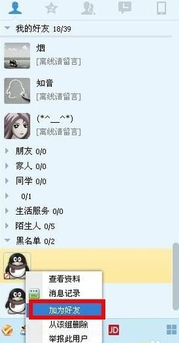 2015qq黑名單在哪 怎么恢復(fù)