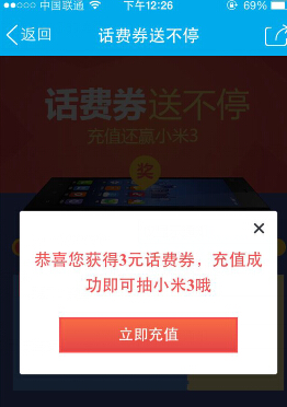手機(jī)qq話費(fèi)券送不停活動(dòng) 有機(jī)會(huì)贏取小米3