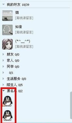 2015qq黑名單在哪 怎么恢復(fù)