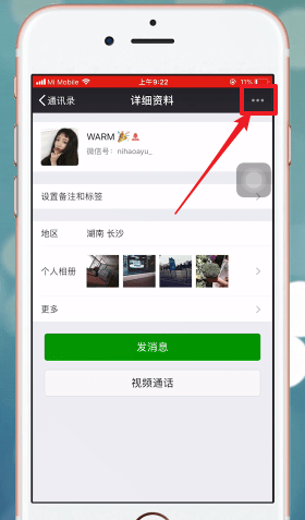 微信如何設(shè)星標(biāo)朋友 詳細(xì)操作步驟
