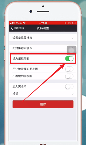微信如何設(shè)星標(biāo)朋友 詳細(xì)操作步驟