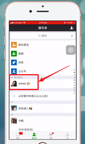微信如何設(shè)星標(biāo)朋友 詳細(xì)操作步驟