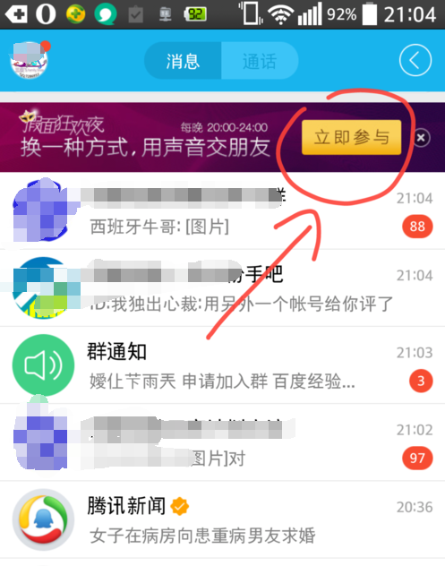 手機(jī)qq假面狂歡夜在哪 怎么語音聊天