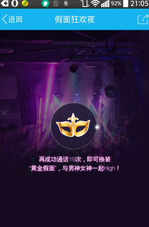 手機(jī)qq假面狂歡夜在哪 怎么語音聊天