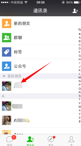 微信星標(biāo)朋友是什么意思 怎么設(shè)置