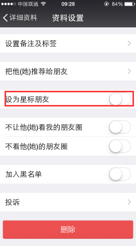 微信星標(biāo)朋友是什么意思 怎么設(shè)置