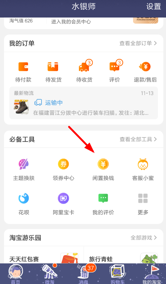 閑魚App領(lǐng)取雙11回血紅包的詳細操作步驟