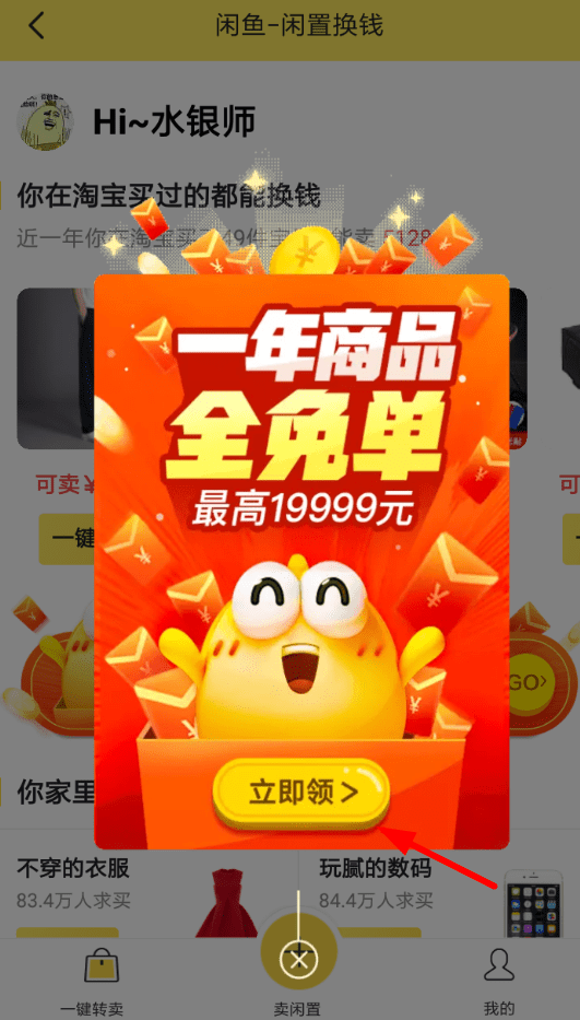閑魚App領(lǐng)取雙11回血紅包的詳細操作步驟