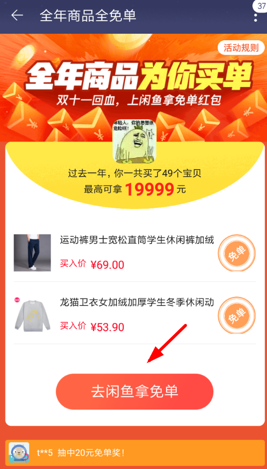 閑魚App領(lǐng)取雙11回血紅包的詳細操作步驟